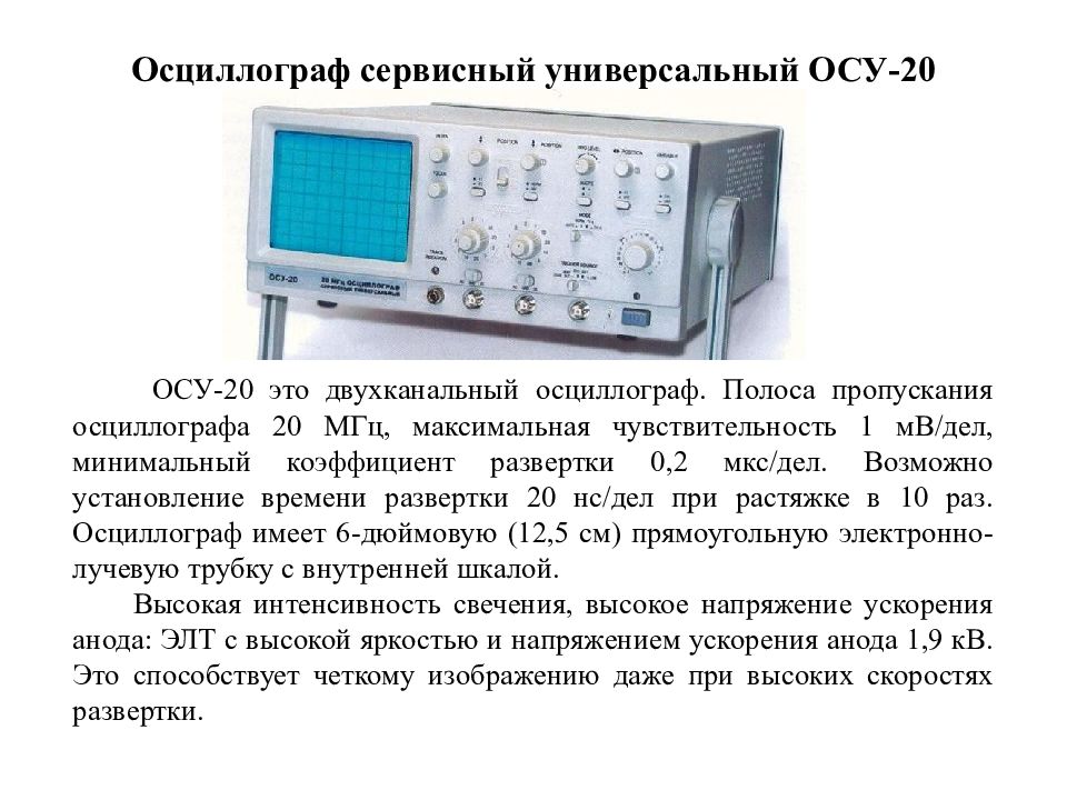 вывод осциллографа. светолучевые и электроннолучевые осциллографы заключения. вывод осциллографа. вывод осциллографа. осциллограф+генератор сигналов на 3310.