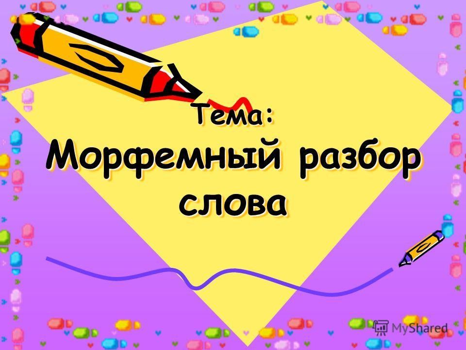 Тема урока?