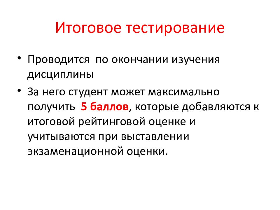 Формы итогового тестирования