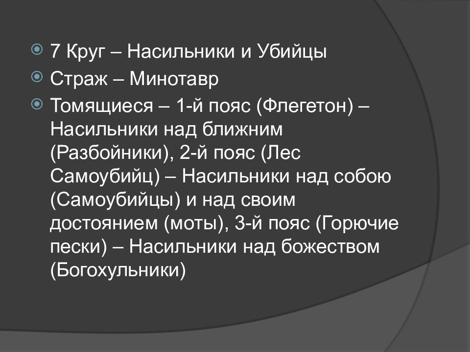 9 кругов ада. 9 Кругов ада по Данте. 7 Кругов ада. 7 Кругов ада по Данте.