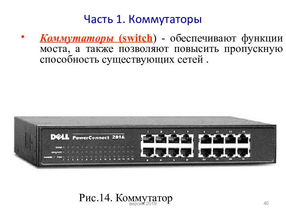 Передающее оборудование. Сетевое передающее оборудование. Коммутатор свитч неисправности. Коммутатор для презентации. Коммутатор операторов спина.