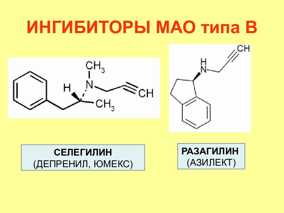 Е средства. Депренил (Юмекс, селегилин). Разагилин механизм действия. Селегилин механизм действия. Селегилин фармакологический эффект.