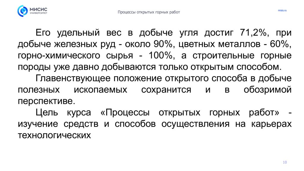 Введение. Краткая характеристика основных способов добычи твердых полезных