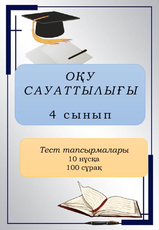 МӘСЕЛЕ ЕСЕПТЕР 5-6 сынып Алматы, 2023