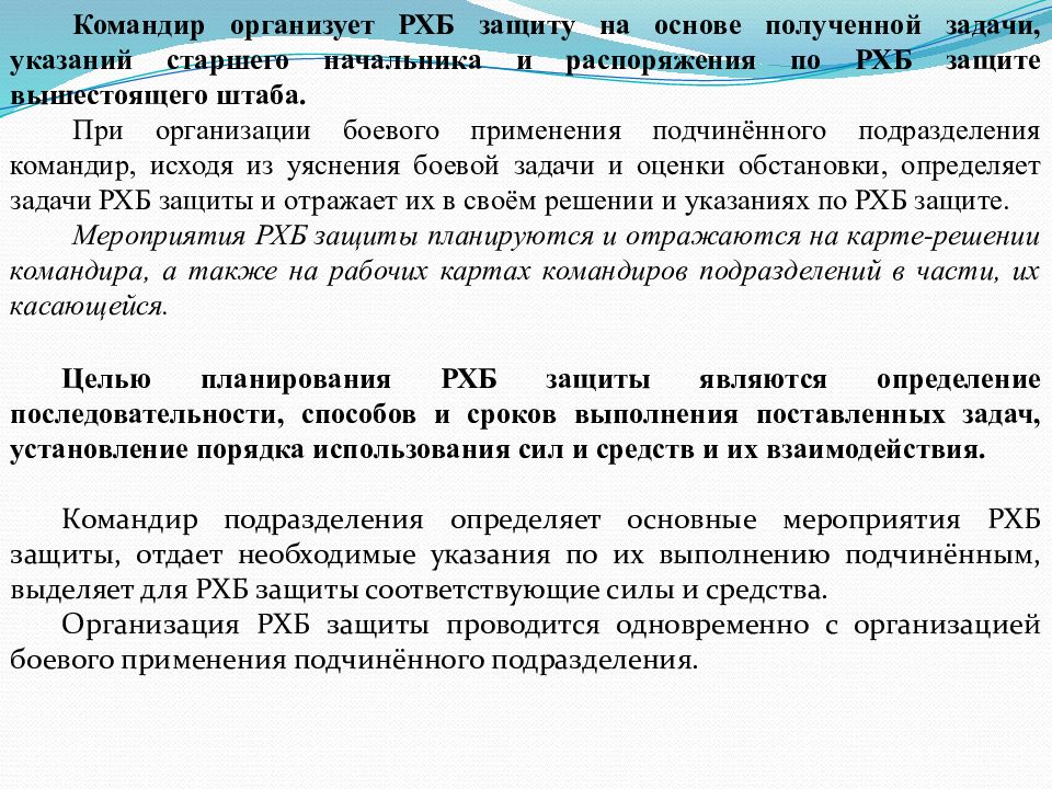 Провести защиту. Планирование и организация РХБ защиты. Цели задачи и мероприятия РХБЗ. Цель задачи и мероприятия РХБ защиты. Задачи по РХБ защите.