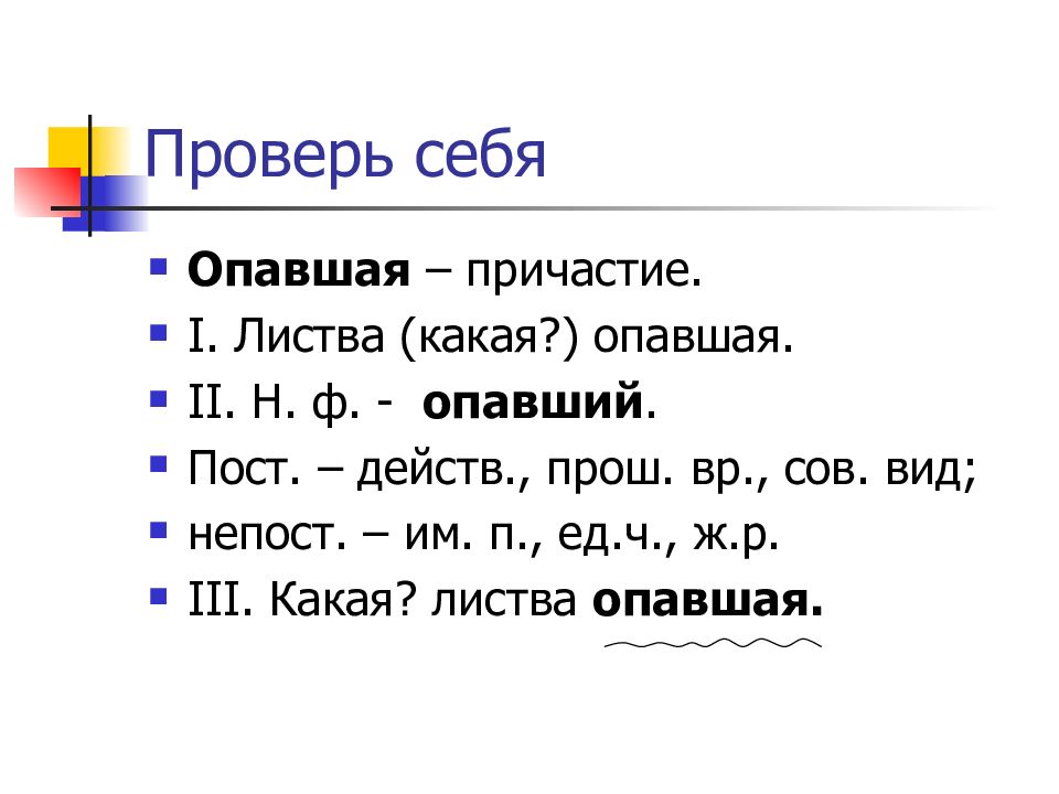 Разбор причастия морфологический 7 класс образец памятка