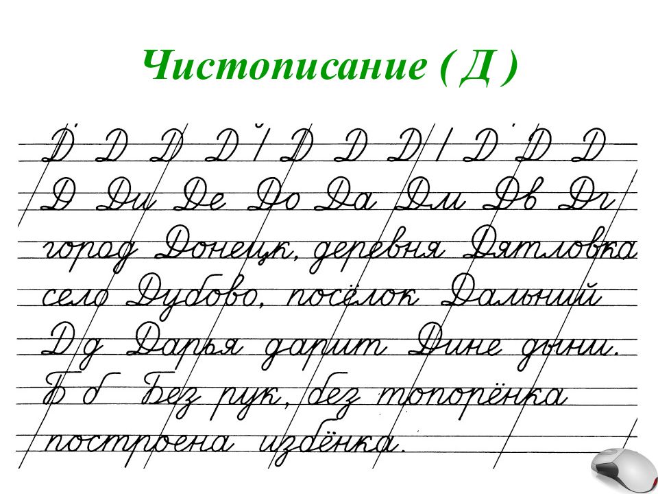 Картинки чистописание 2 класс