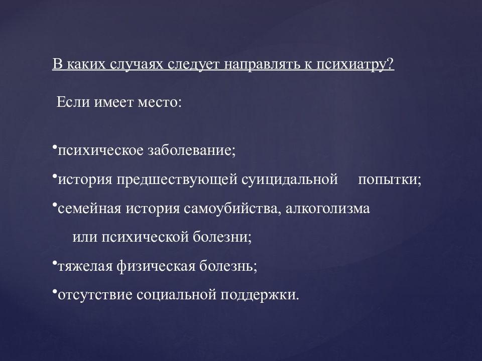 Отсутствие социальной. Суицид из за тяжелой болезни.