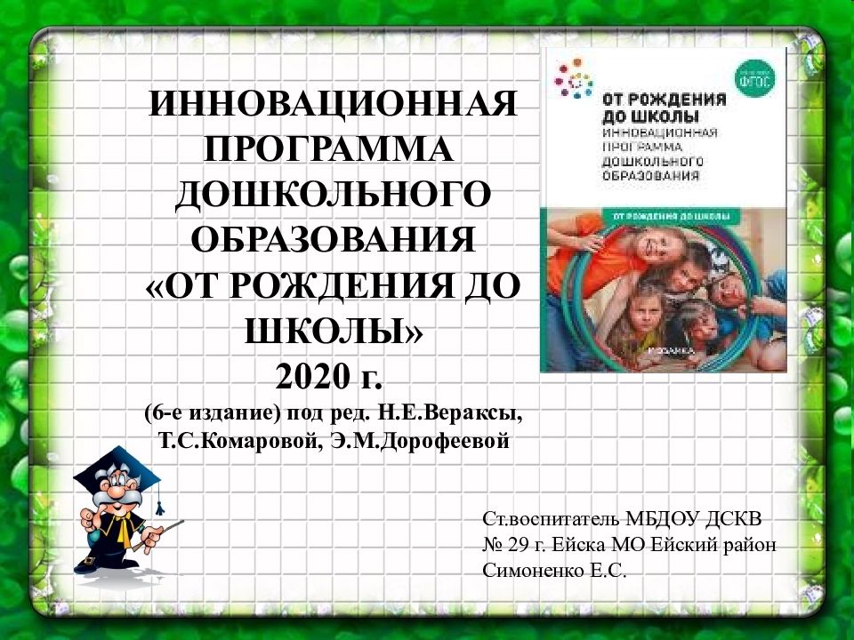 Презентация курсовой работы дошкольное образование