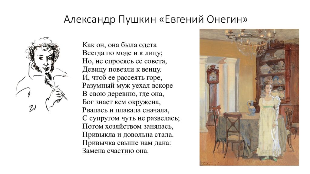 Онегин она татьяною звалась. Она звалась Татьяной Пушкин отрывок.