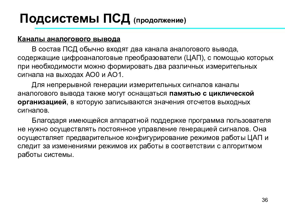 Состав проектно сметной документации. Вывод аналогового значения. Состав ПСД. Каналов аналогового вывода это. Состав ПСД экономика.
