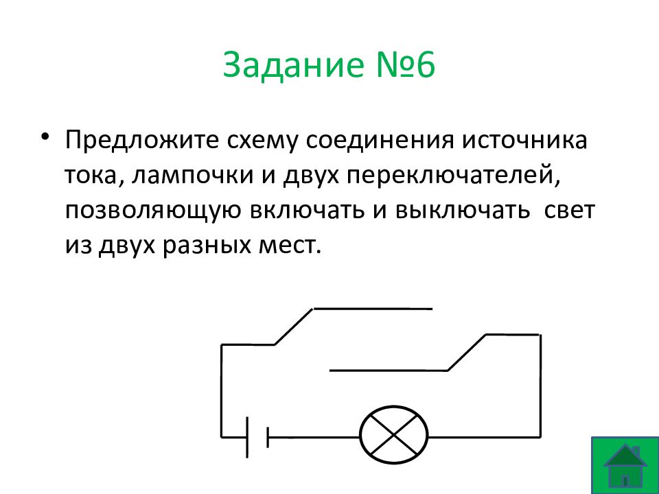 Придумайте схему соединения элемента звонка и двух кнопок