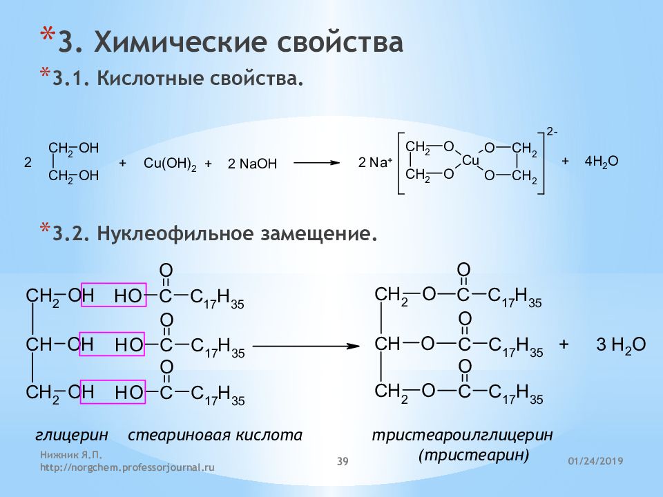 Триолеат глицерина вступает в реакцию. Свойства олеиновой кислоты химические свойства. Стеариновая кислота химические свойства свойства. Стеариновая кислота поликонденсация. Химические свойства глицерина характерные.