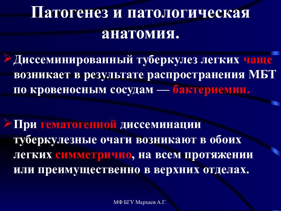 Патогенез туберкулеза презентация