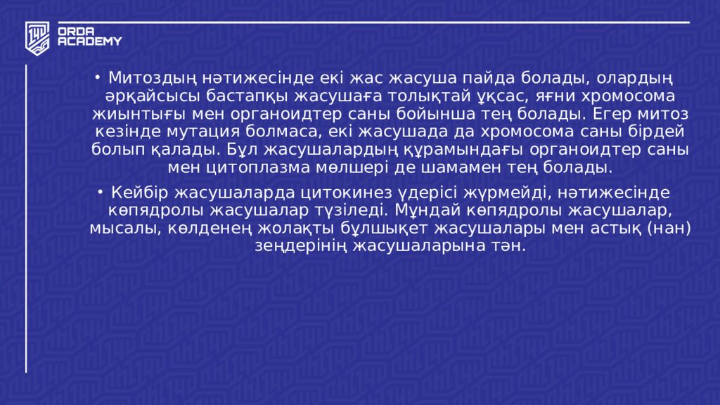 Жасушалық цикл