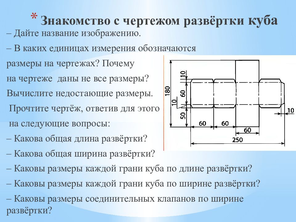 Куб на чертеже