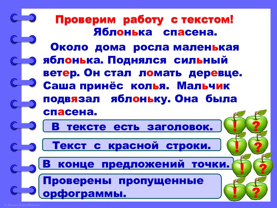 Текст повторение 2 класс школа россии презентация