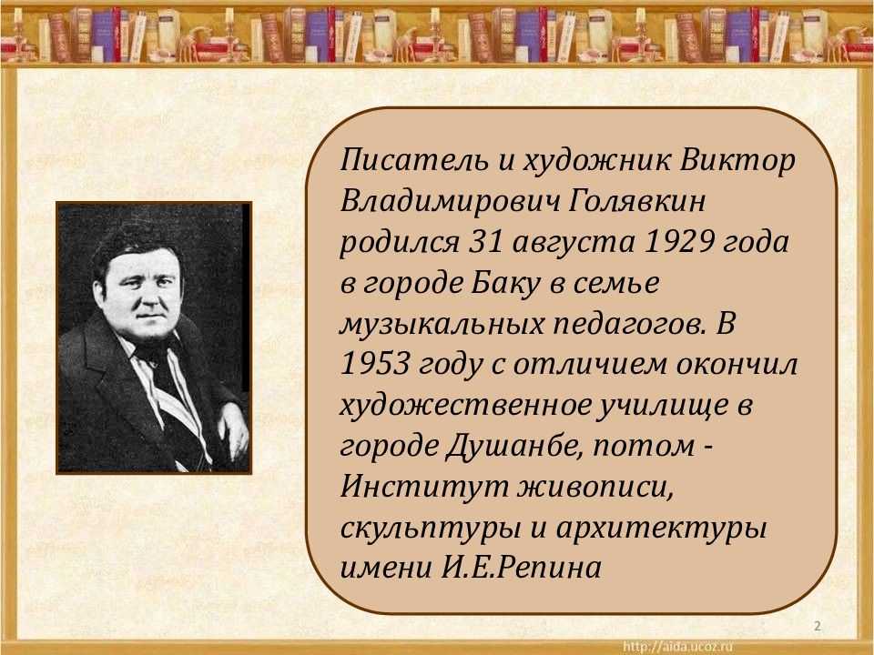 Сообщение о голявкине 4 класс