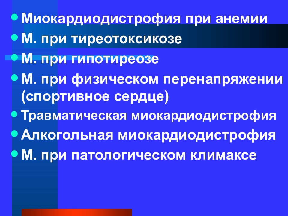 Неревматические кардиты у детей презентация