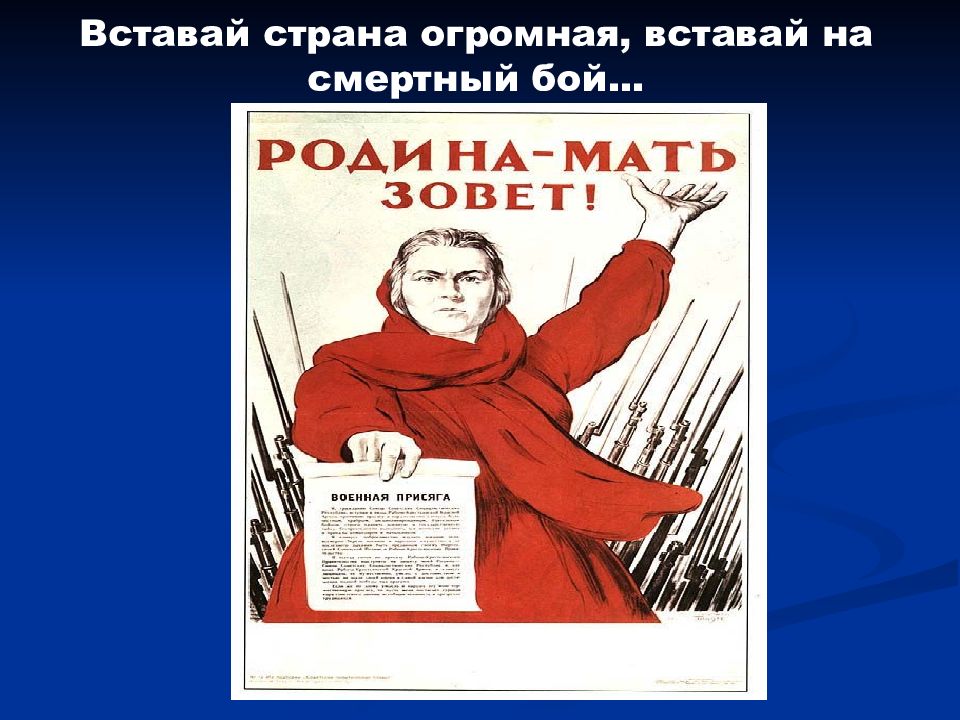 Вставай на смертный. Вставай Страна огромная. Подъем Страна огромная. Вставай Страна огромная Мем. Вставай на смертный бой.