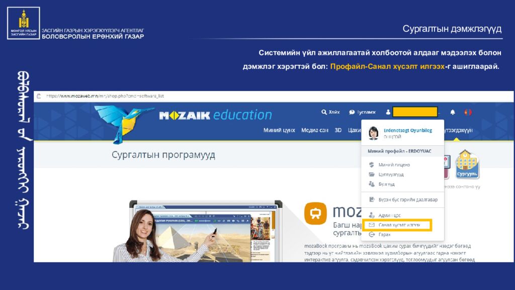 Eduten Pearson Suraad.mn Pearson BTEC Afterschool Learnetic Mlab Gerege Mozaik