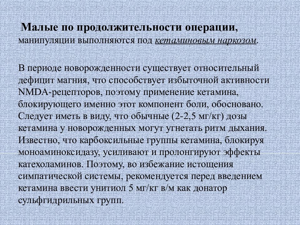 Анестезиологическое обеспечение. Показания для масочного наркоза у детей. Операции манипуляции. Виды медицинских манипуляций. Язык манипулирования данными.