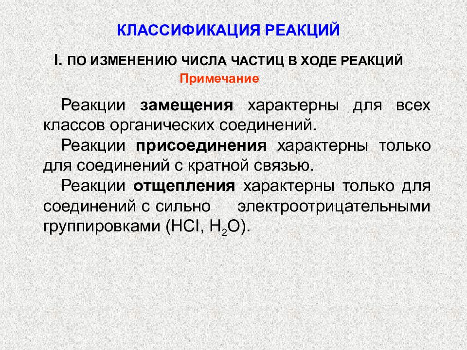 Дайте классификацию реакциям. Реакция замещения характерна для вещества. Замещение характерно для. Вещество для которого характерна реакция замещения. Для каких веществ характерно замещение.