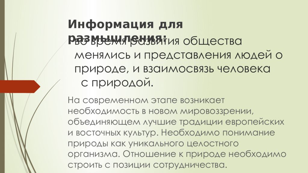 Презентация экология и безопасность обж 8 класс презентация