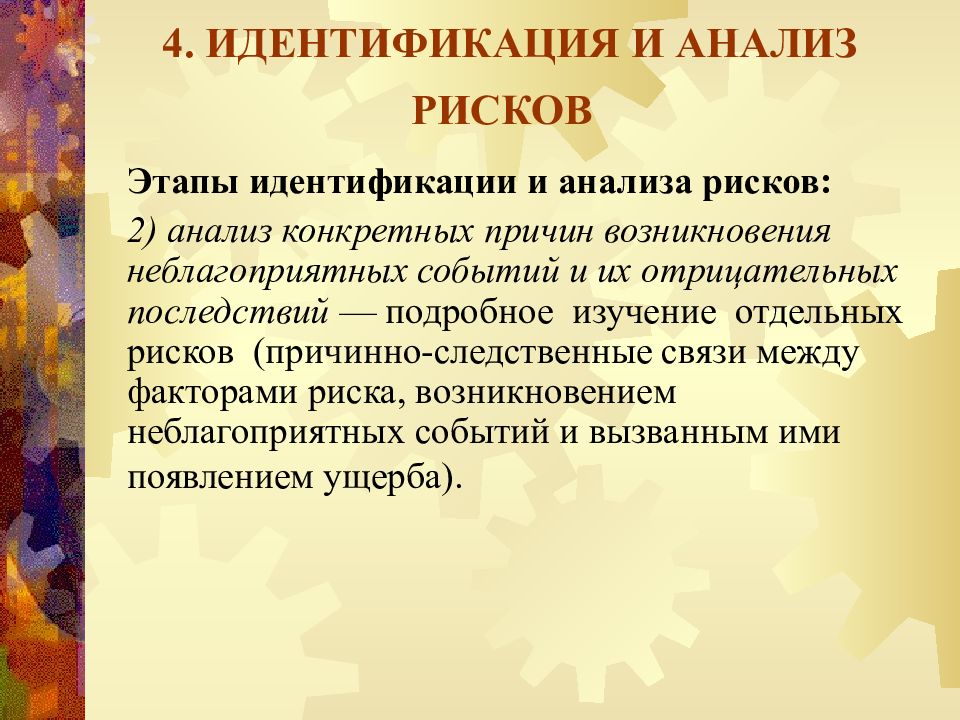 Анализ конкретных случаев. Этапы идентификации и анализа рисков. Этапы идентификации рисков. Этапы идентификации риска. Этапы идентификации.