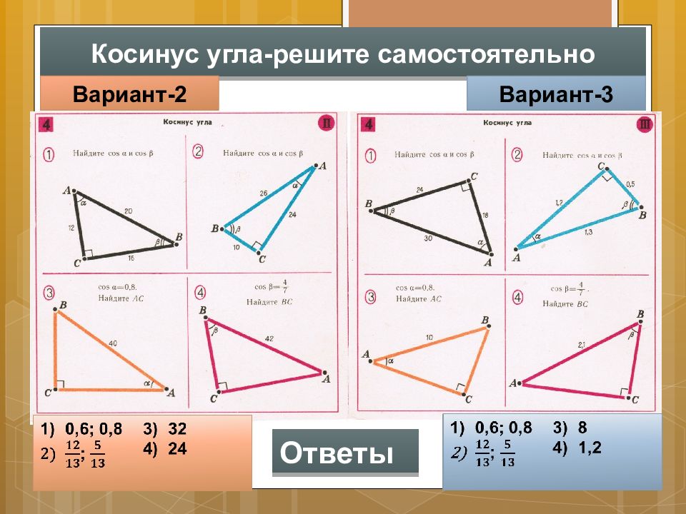 Презентация 8 класс соотношение сторон в прямоугольном треугольнике