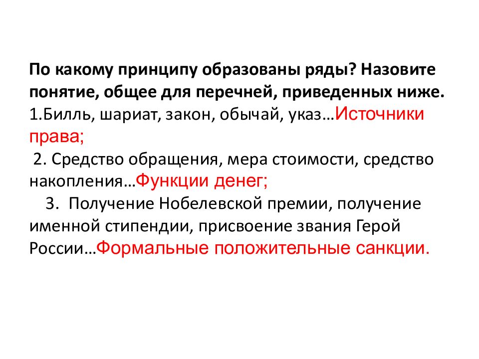 По какому принципу образован