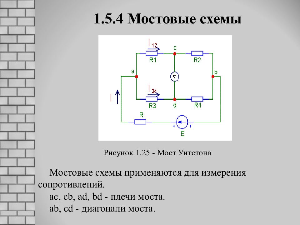 Опишите электрическую схему моста типа мвл 47 как выполнены плечи моста