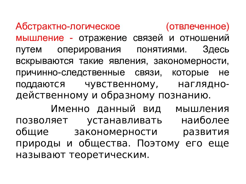 Абстрактно логическое мышление тождественно. Особенности абстрактно-логического мышления. Виды мышления абстрактно-логическое. Абстрактно-логическое (отвлеченное) мышление. Абстрактно-логическое мышление это простыми словами.