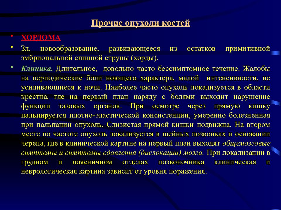 Лечение опухолей костей. Опухоли костей классификация. Локализация опухолей костей.