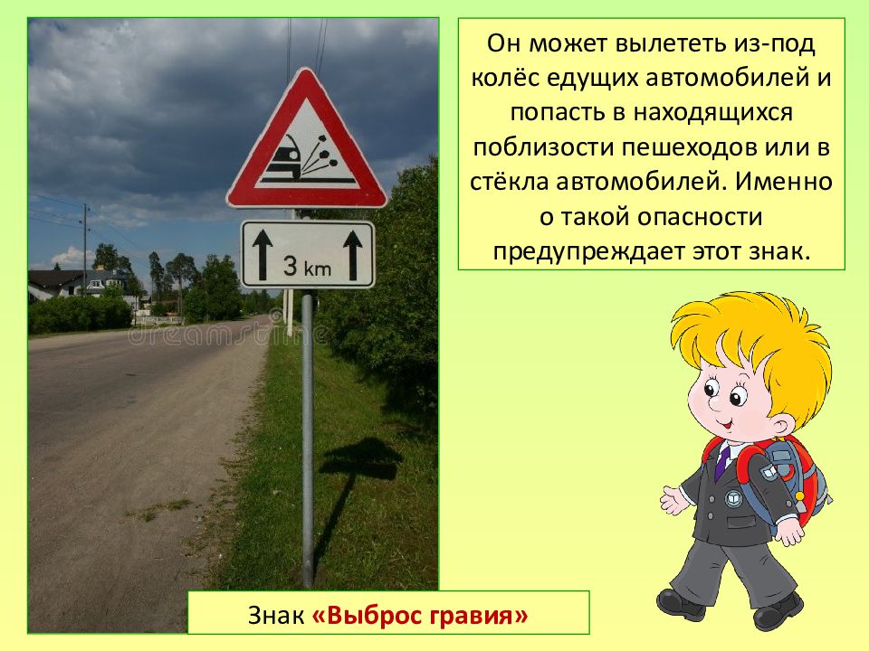 В чем предупреждают вас эти знаки. Предупреждающие знаки презентация. Дорожные знаки 1 18 выброс гравия. Выброс гравия. Желтые предупреждающие знаки.