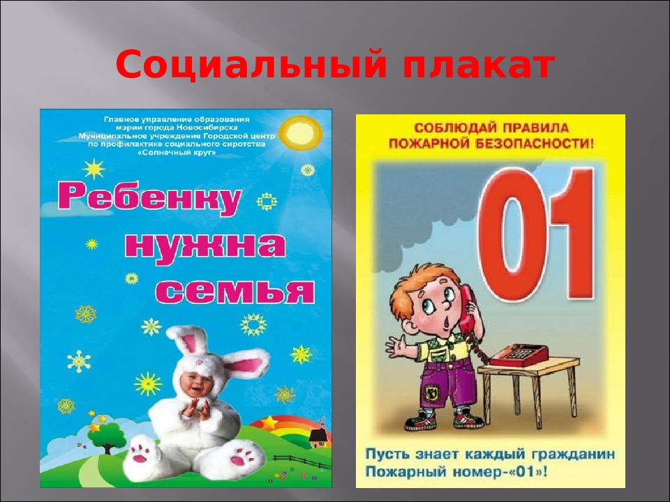 Презентация плакат изо. Плакат презентация. Плакат презентация по изо. Виды плаката изо. Презентация по изо 3 класс плакат.