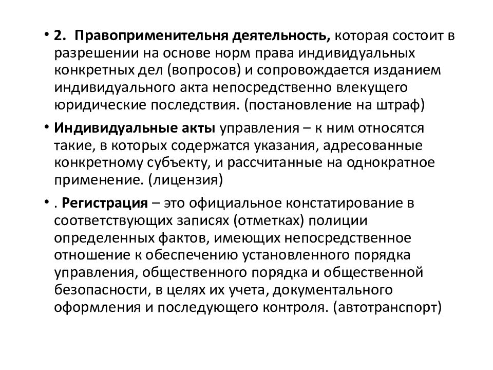 Административная деятельность. Каковы основные направления деятельности полиции. Формы административной деятельности полиции презентация. Субъекты административной деятельности полиции. Критерии оценки деятельности полиции.