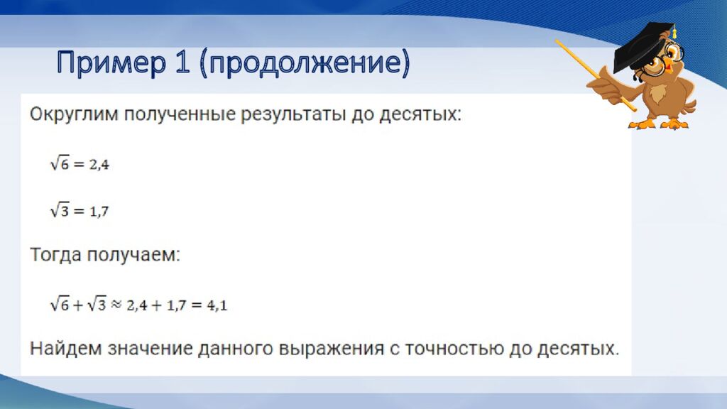 Пример 1 (продолжение)