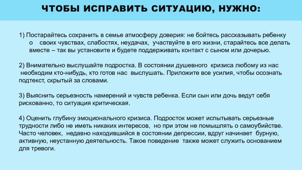 Деструктивное поведение подростков презентация