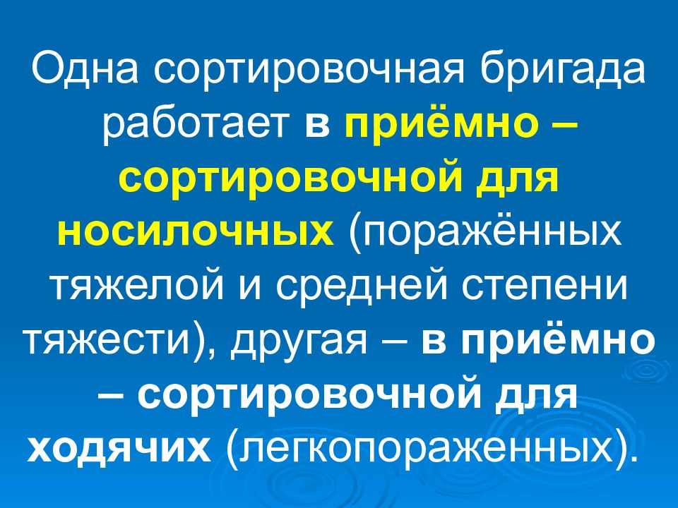 оптимальный состав сортировочной бригады для ходячих