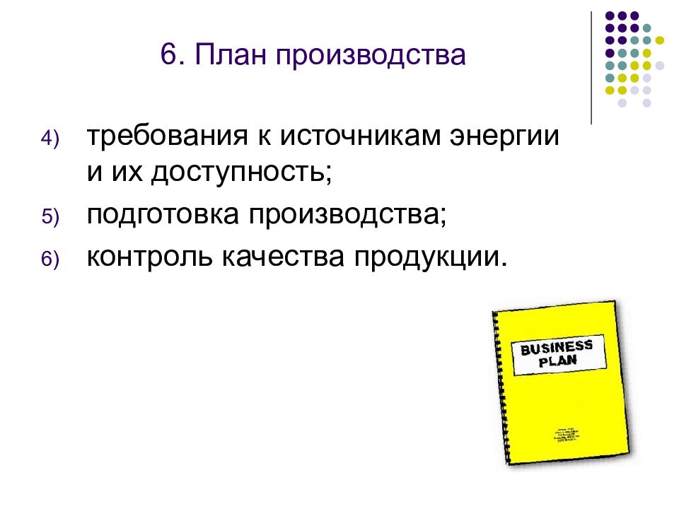 Требования к выпускаемой продукции. Требования к изготовлению.