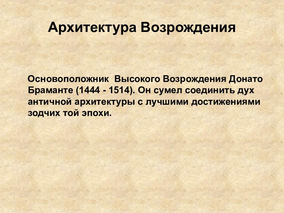 Презентация титаны высокого возрождения 10 класс мхк презентация