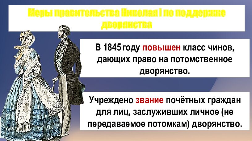 2 История России 9 класс СОЦИАЛЬНО-ЭКОНОМИЧЕСКИЕ МЕРОПРИЯТИЯ ПРАВИТЕЛЬСТВА