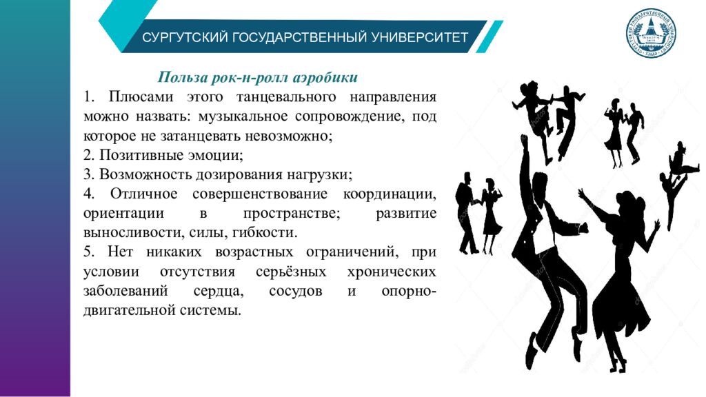 СУРГУТСКИЙ ГОСУДАРСТВЕННЫЙ УНИВЕРСИТЕТ Структура и содержание занятий