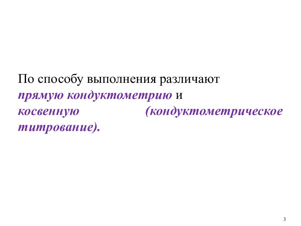 Электрохимические методы анализа презентация