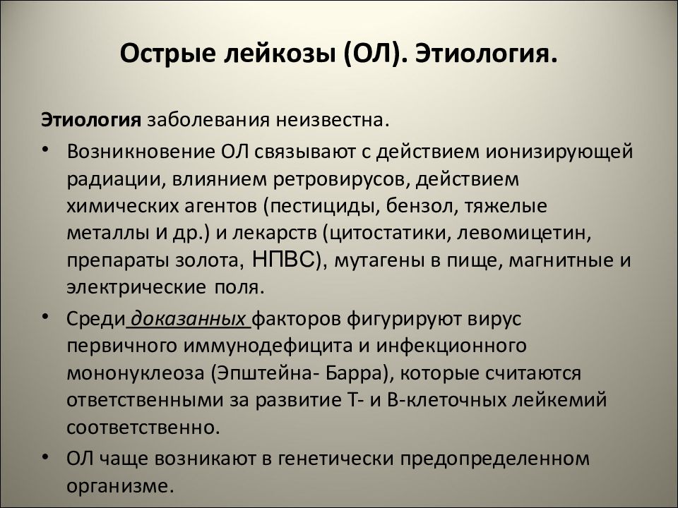 Острый лейкоз этиология. Этиология и патогенез лейкозов. Острый лимфолейкоз этиология. Патогенез острого лейкоза.