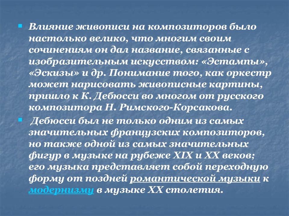 Презентация по музыке импрессионизм в музыке и живописи 7 класс