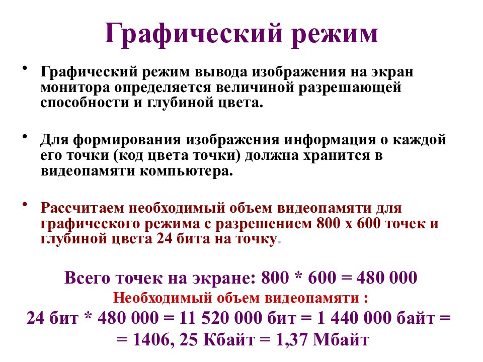 В графическом режиме компьютер обращается к экрану как к массиву точек элемент изображения это