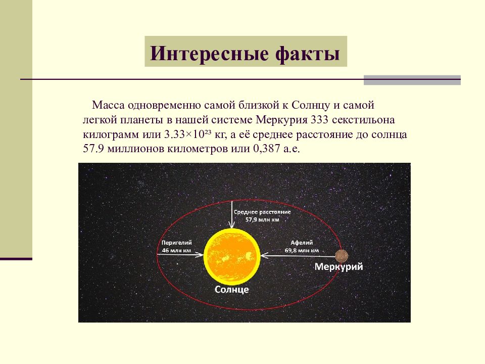 Математика и космос презентация