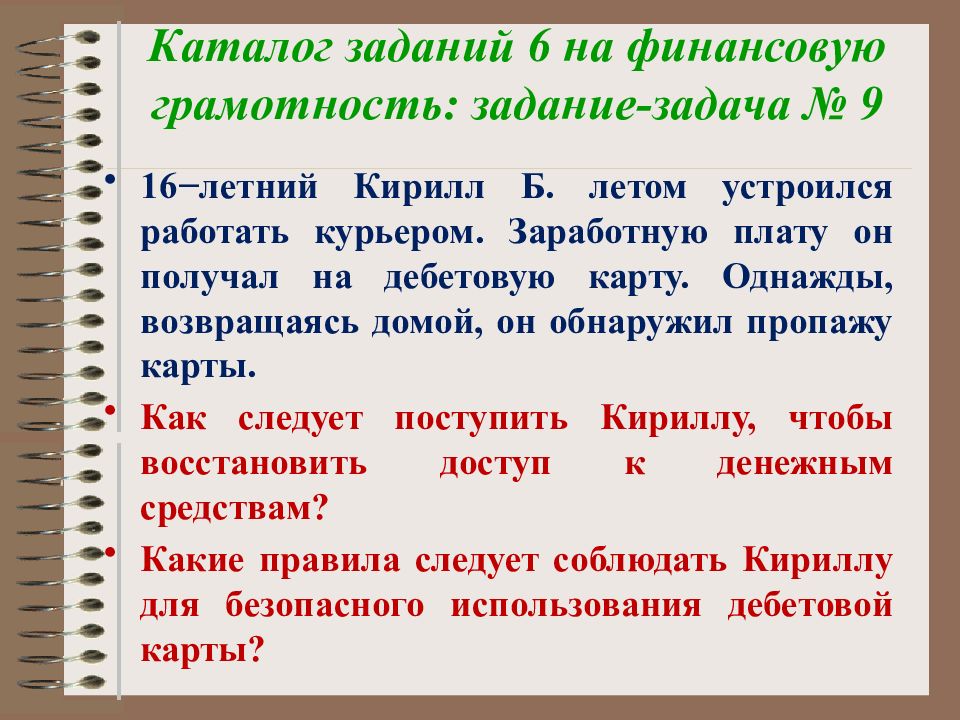 Задача на грамотность. Задание задача на финансовую грамотность. Финансовая грамотность 9 класс для ОГЭ. Правила задания каталогов.. Задание-задача на финансовую грамотность ОГЭ шпаргалки.